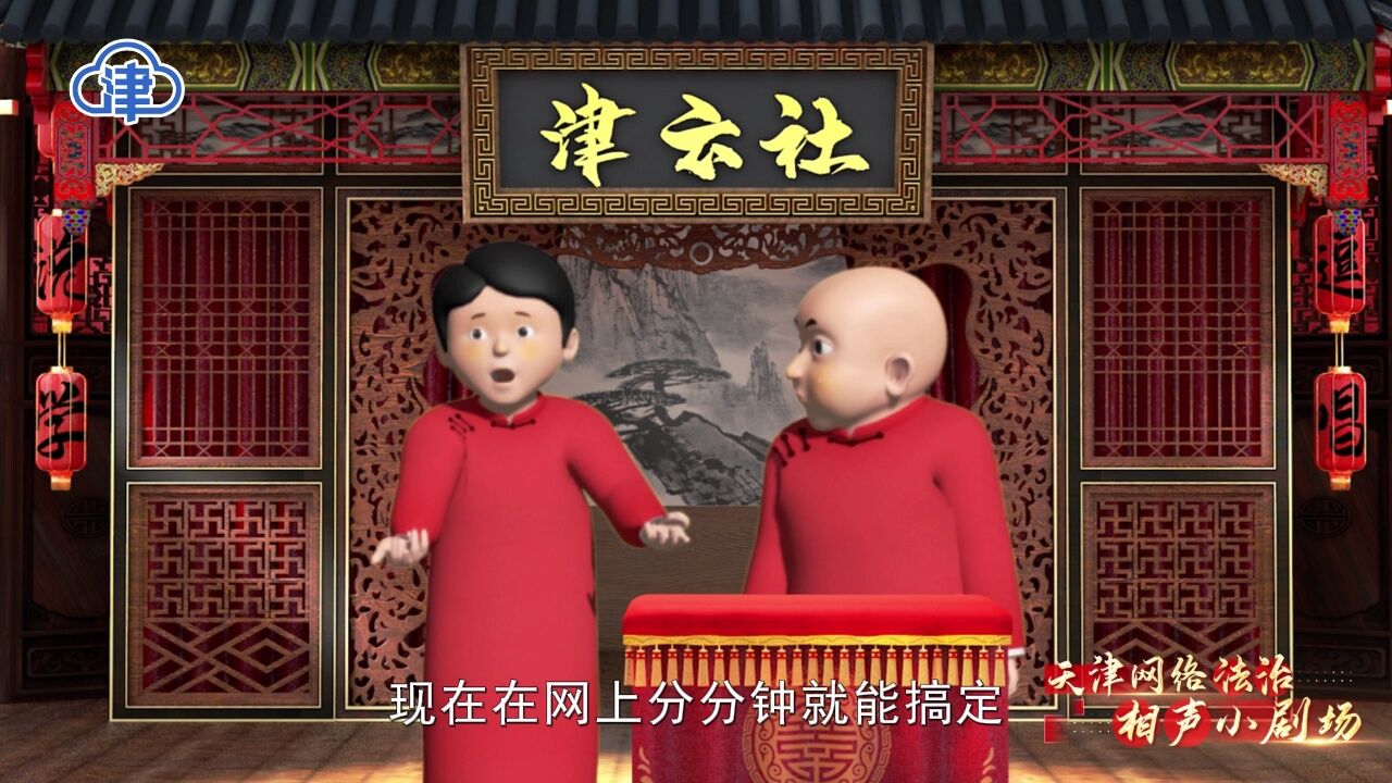 天津网络法治相声小剧场|学好用好民法典系列之三:无事生非