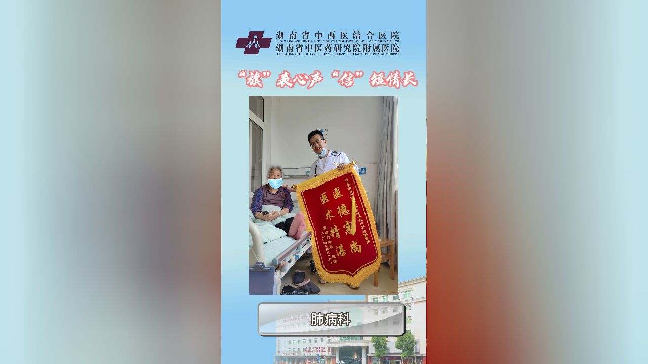 “旗”表心声 “纸”短情长!这家医院多科室收到患者锦旗感谢信