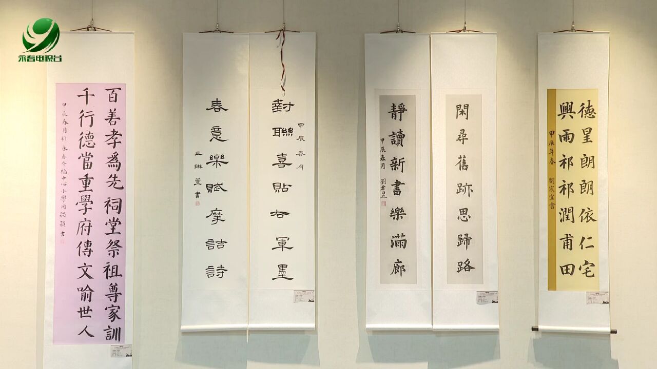 永春县师生楹联书法作品展开展