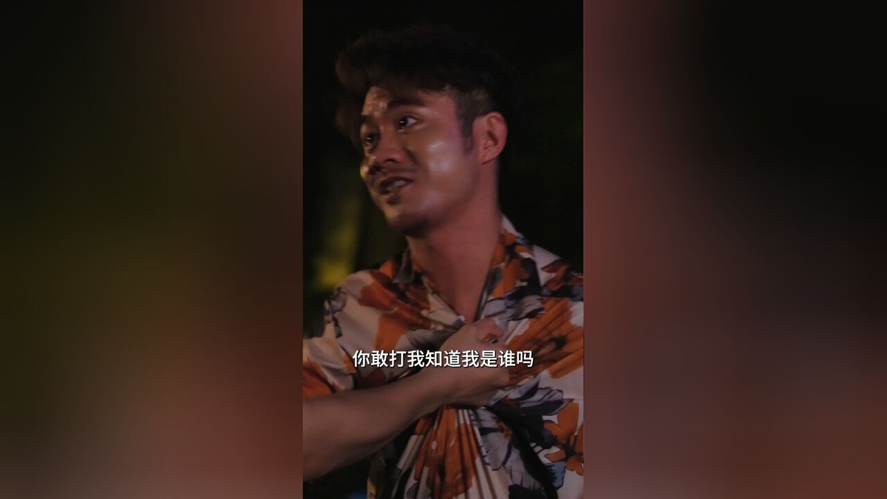 职场逍遥王第2集