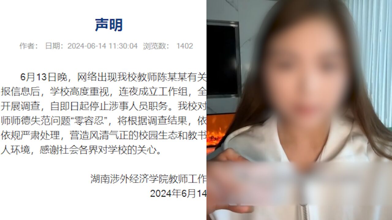 高校通报女生举报学院书记性骚扰:连夜成立工作组,停止涉事人员职务