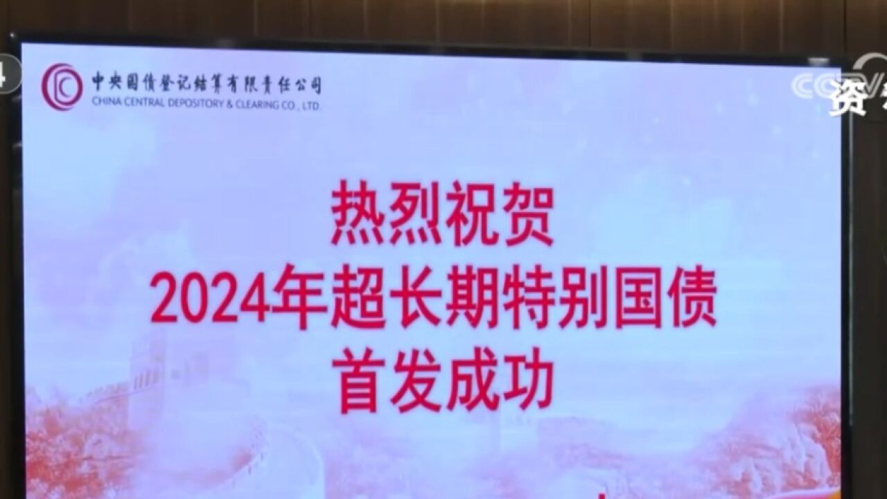 财政部:截至6月14日,已发行超长期特别国债1600亿元