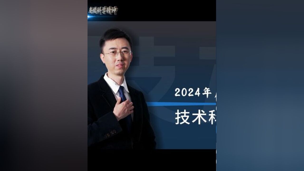 2024年度陈嘉庚青年科学奖技术科学奖获奖人李苏植.