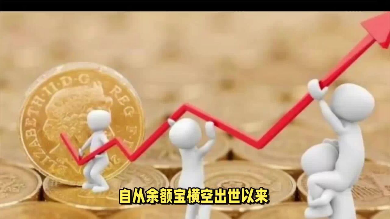 余额宝7日年化收益率跌破1.5%,该咋看?