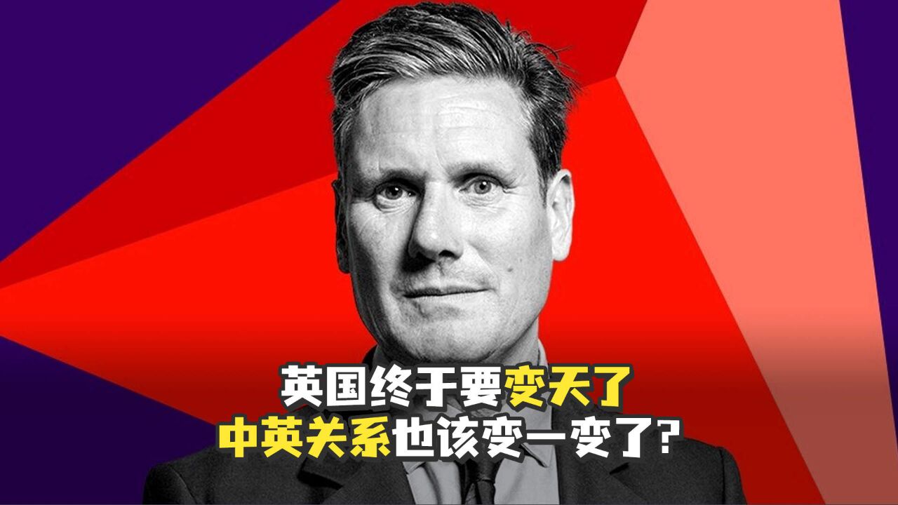 英国终于要变天了,中英关系也该变一变了?