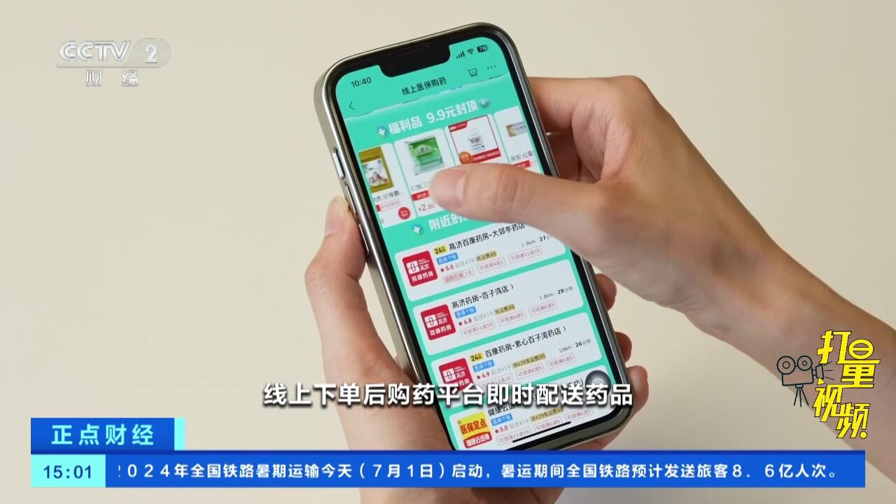 北京300家药店支持医保个人账户线上购药
