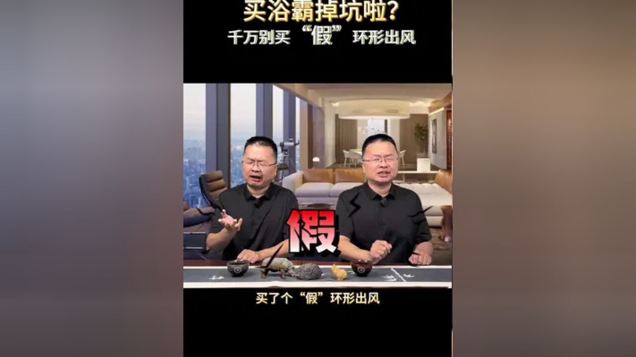 选浴霸别掉坑 千万别买”假“环形出风