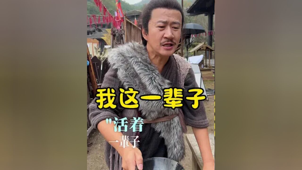 我这一辈子,歌曲代表我的心