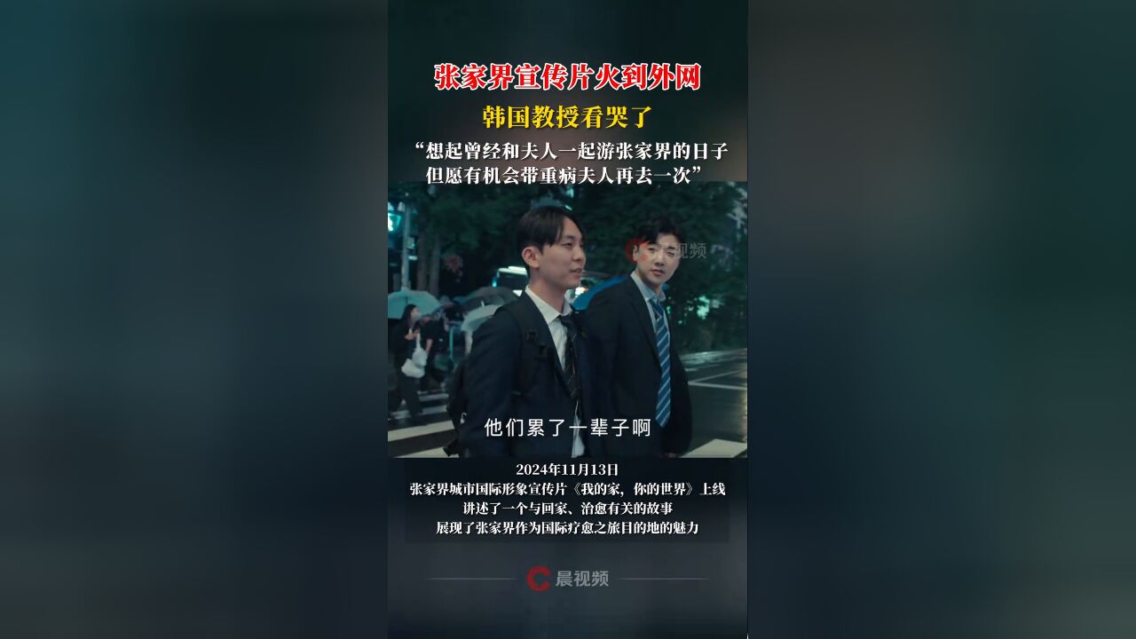 张家界宣传片火到外网!韩国教授看哭了