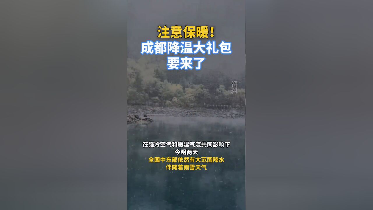 注意保暖!成都降温大礼包要来了