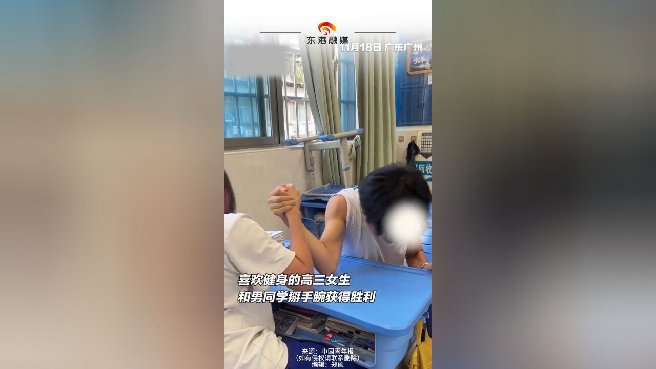 喜欢健身的高三女生掰手腕力压男同学