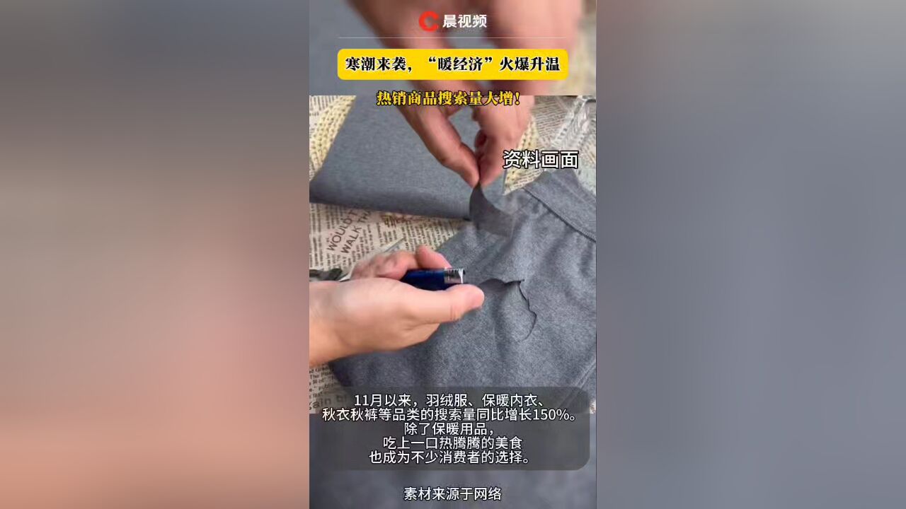 寒流下的暖经济:暖宝宝、羽绒服等保暖用品搜索量大增