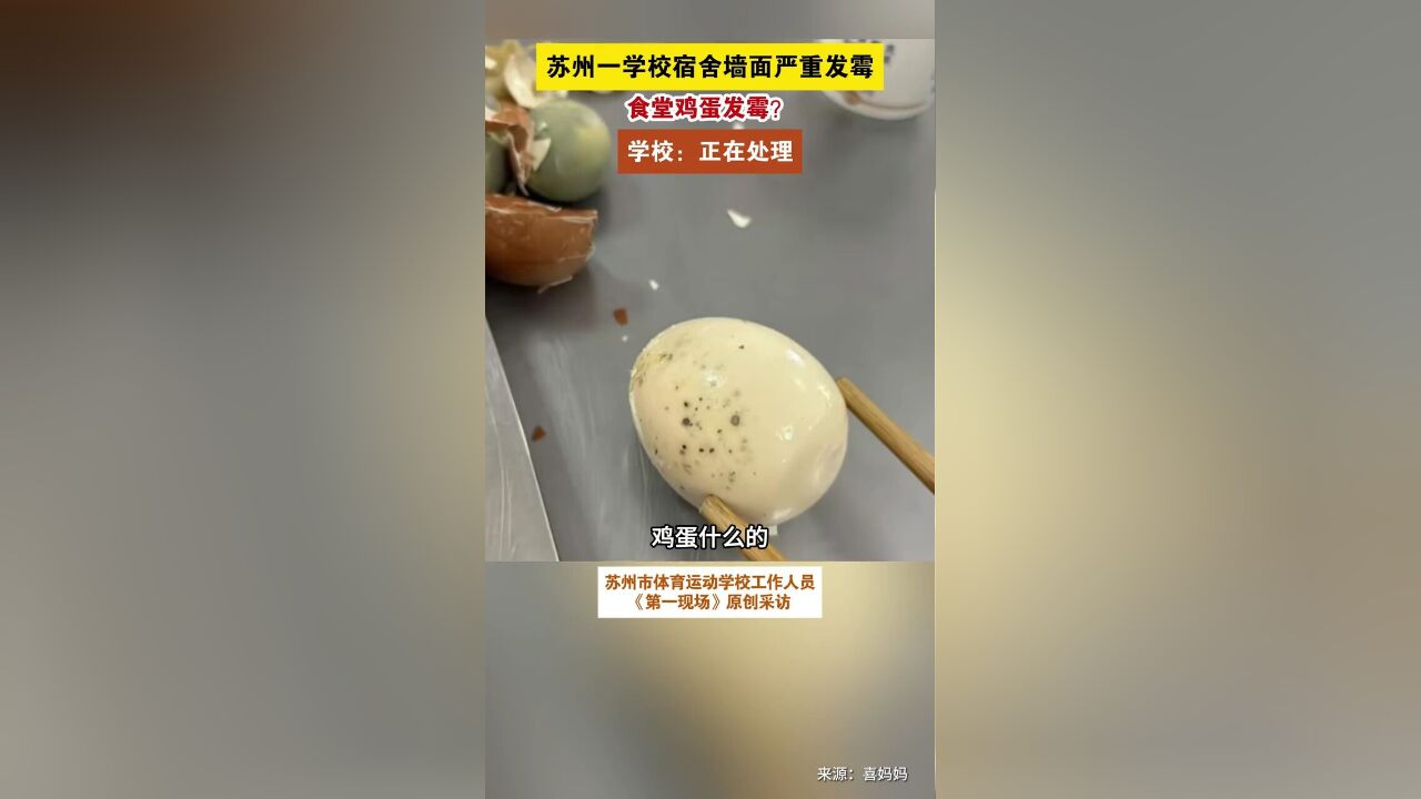 11月25日发布时间,江苏苏州,有网友发视频称,苏州某校搞“面子工程”,有钱修大门而学生宿舍环境却脏乱差