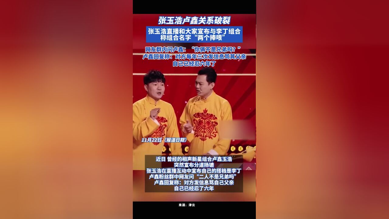 张玉浩卢鑫关系破裂,张玉浩直播称现在组合的搭档是李丁