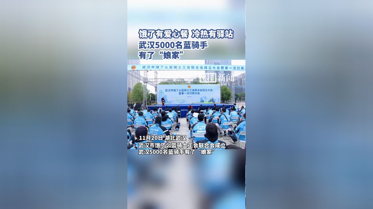 饿了有爱心餐,冷热有驿站 武汉5000名蓝骑手有了“娘家”