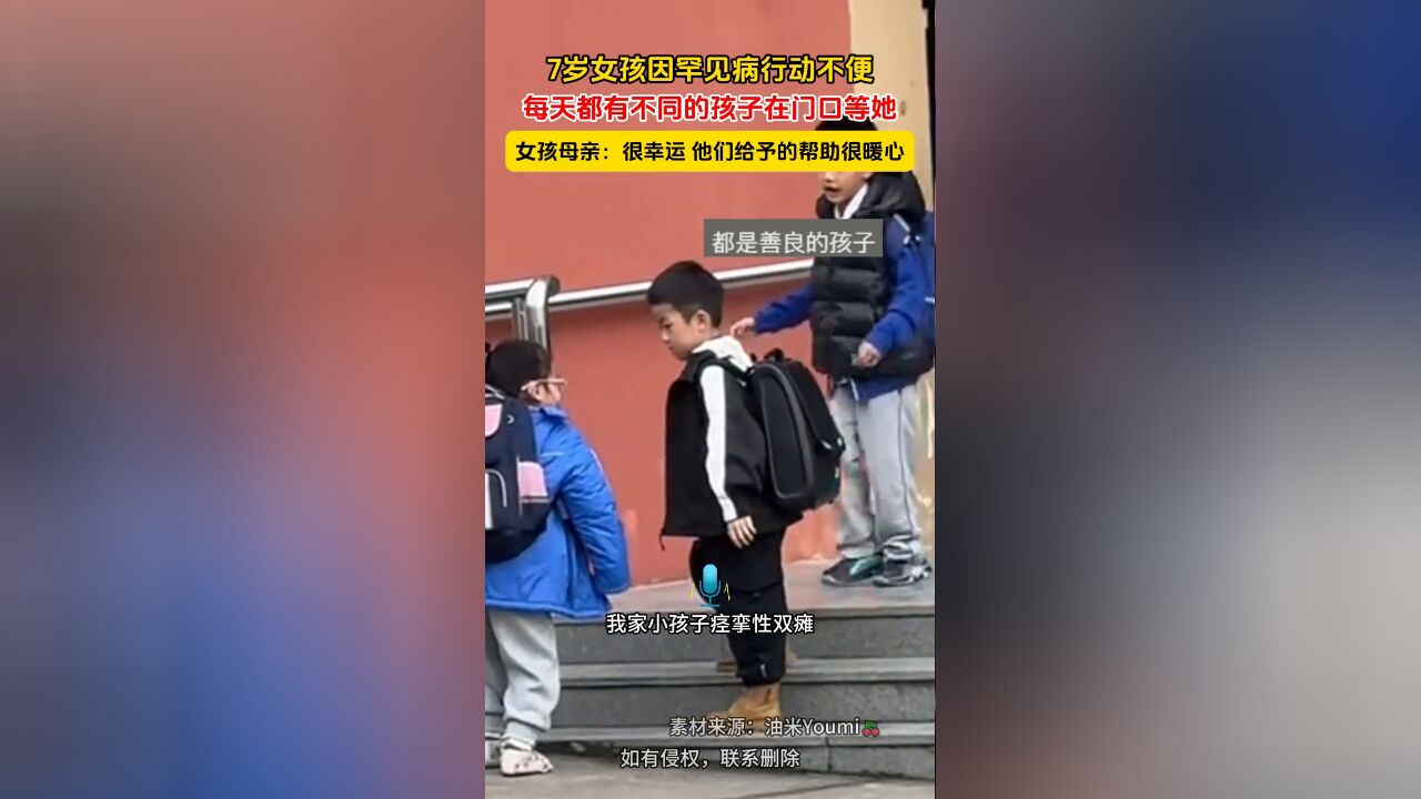 7岁女孩因罕见病行动不便,每天都有不同的孩子在门口等她