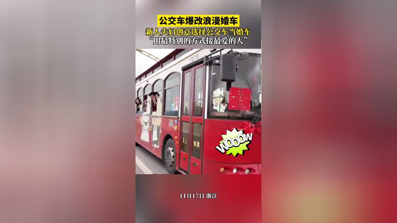 公交车爆改浪漫婚车,新人夫妇选择公交车当婚车