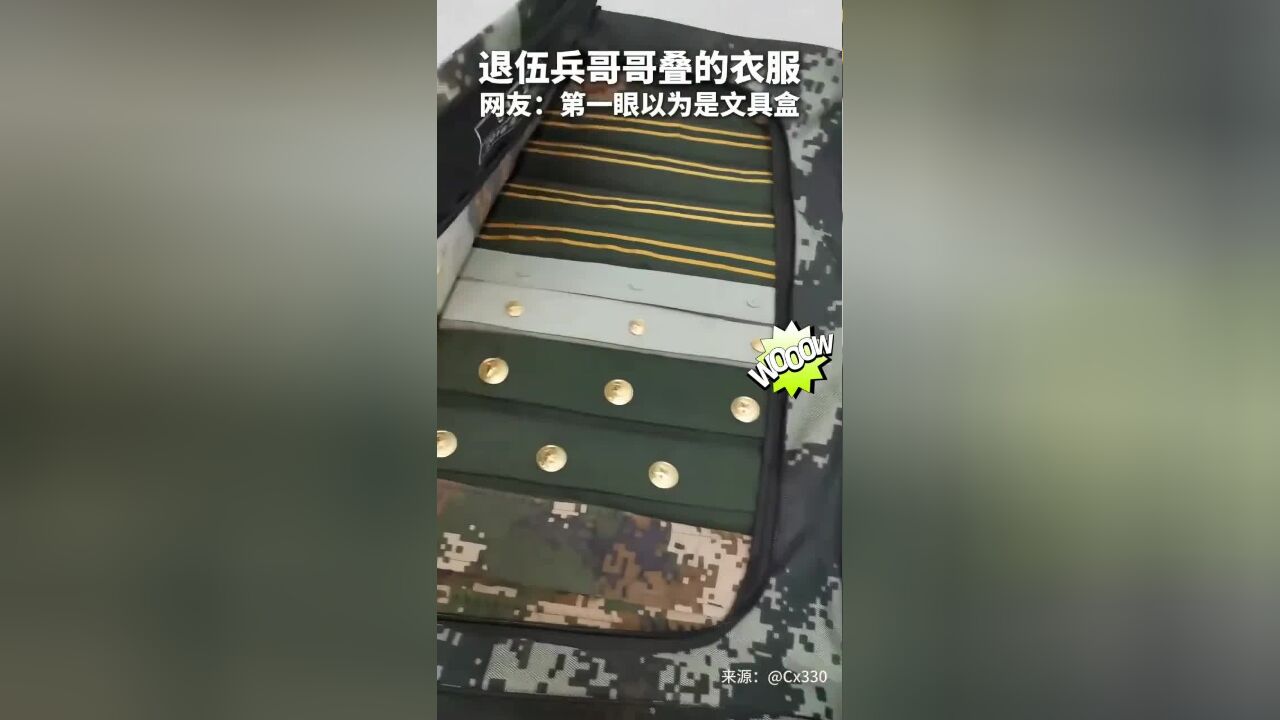 万物皆可“豆腐块”!看看退伍兵哥哥叠的衣服治好了网友的强迫症