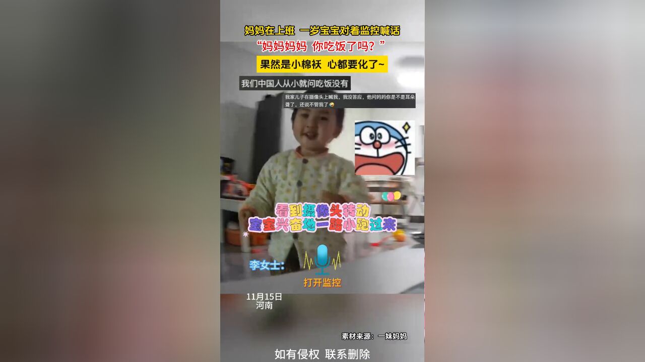 妈妈在上班一岁宝宝对着监控喊话,“妈妈 你吃饭了吗?”