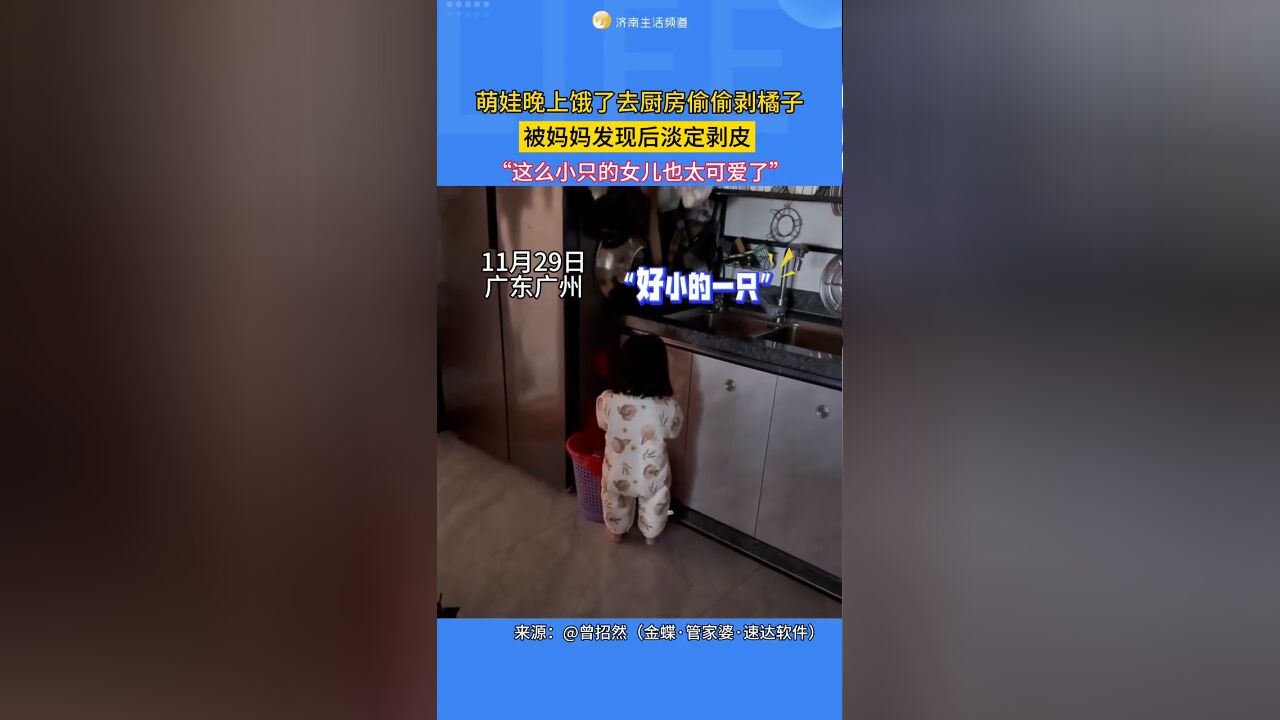 萌娃晚上饿了偷偷去厨房剥橘子吃,被妈妈发现后露出可爱的笑容