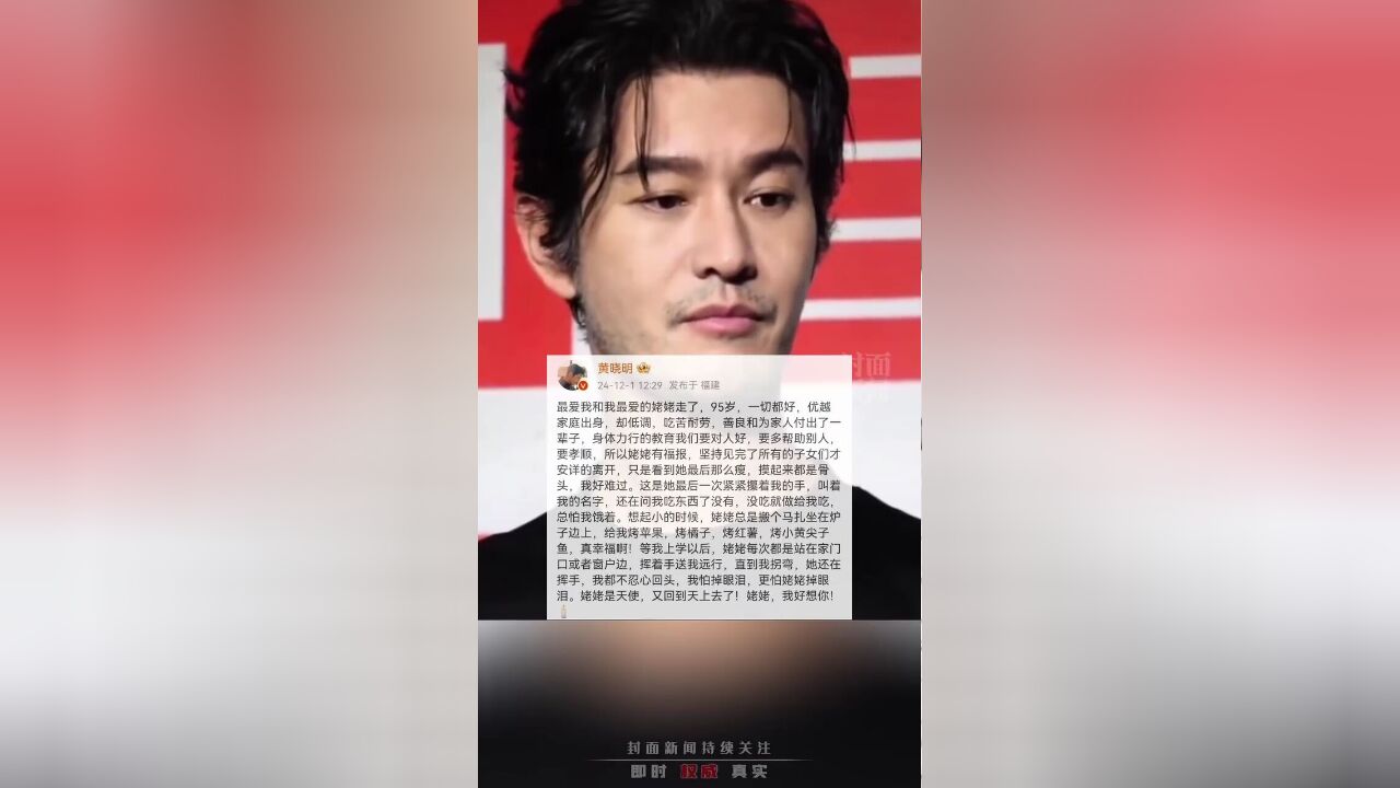 黄晓明95岁姥姥去世