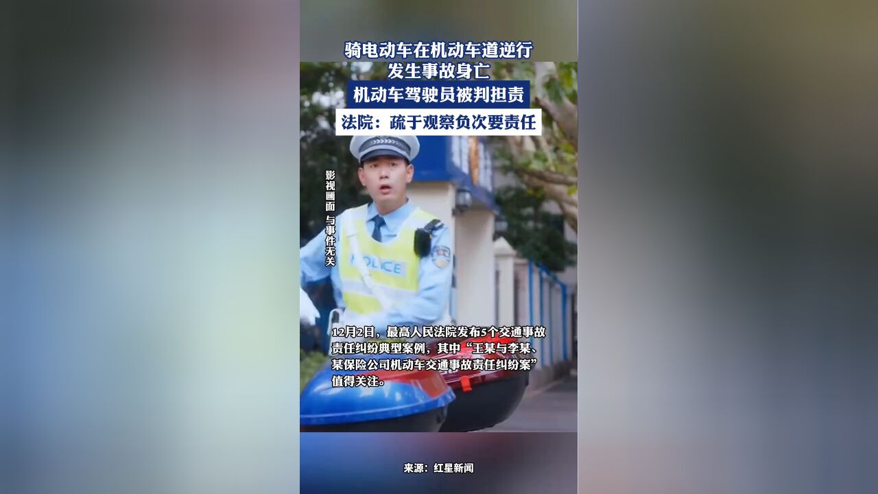 骑电动车在机动车道逆行发生事故身亡,机动车司机被判担责