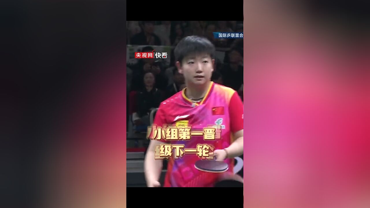 8:1胜美国队!中国队小组第一晋级乒乓球混团世界杯下一轮