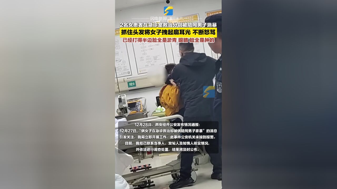 2名女患者在急诊室救治分别被陪同男子施暴 抓住头发将女子拽起扇耳光 不断怒骂