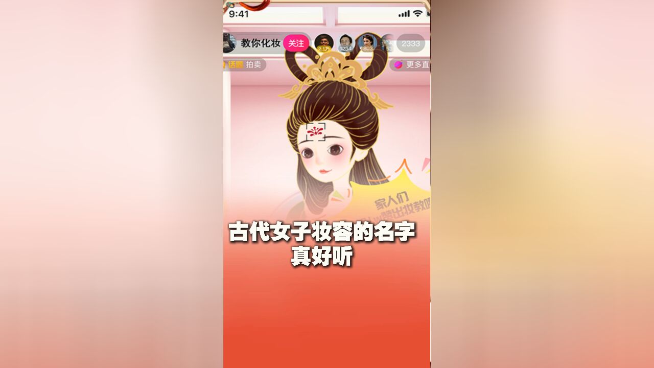 涨知识啦!古代女子妆容的名称太好听了!