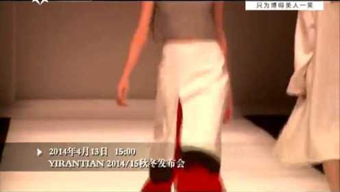【20140423】《第一时尚》：上海时装周新锐设计师秀场盘点