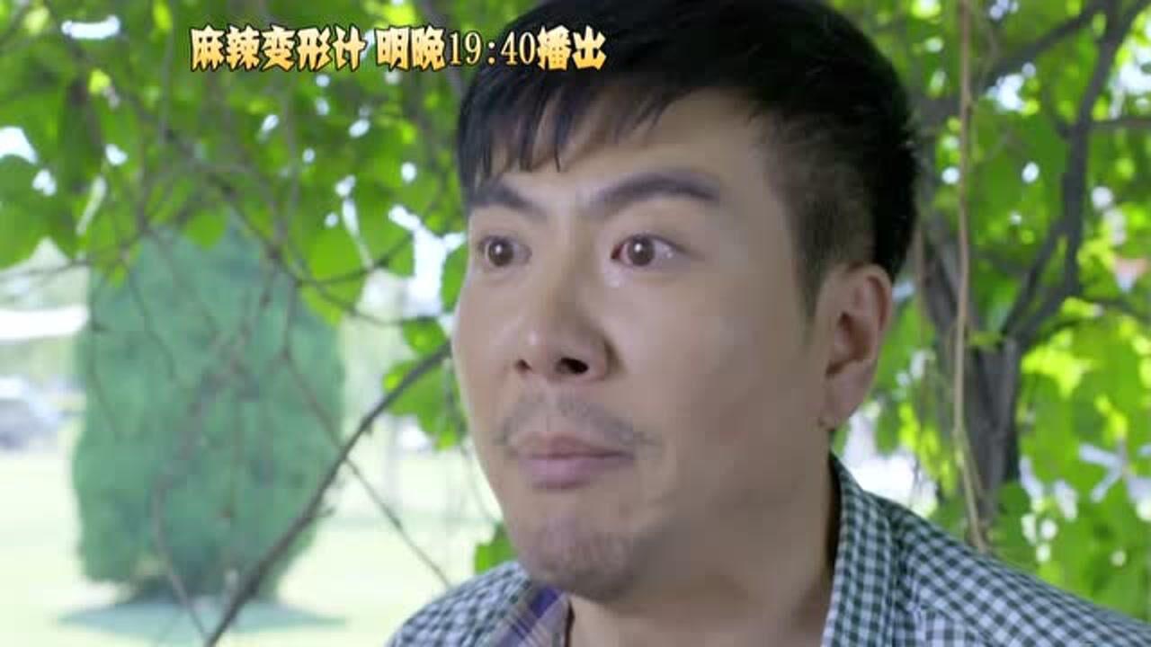 《麻辣变形计DVD版》第33集精彩看点