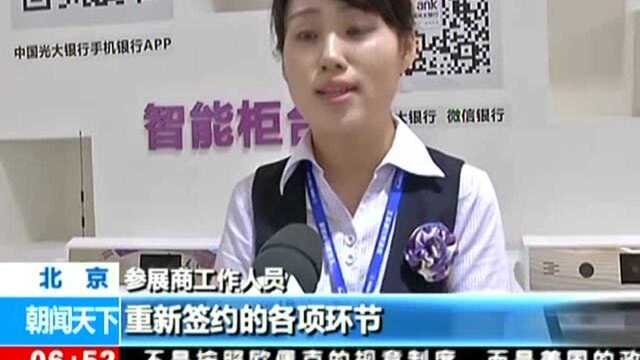 2018中国国际金融展 科技让金融消费更加便利