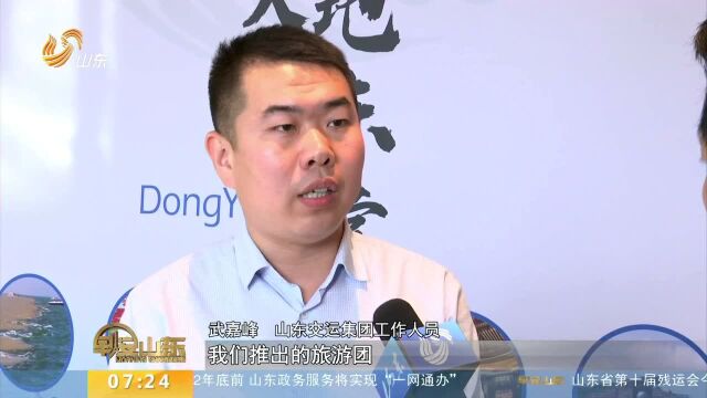 济南到东营开通“旅游直通车” 这个周末惠民价99元