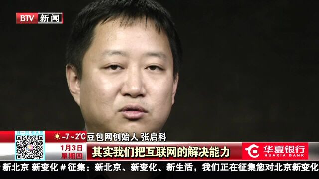 家国四十年 对话中关村 对话豆包网创始人张启科