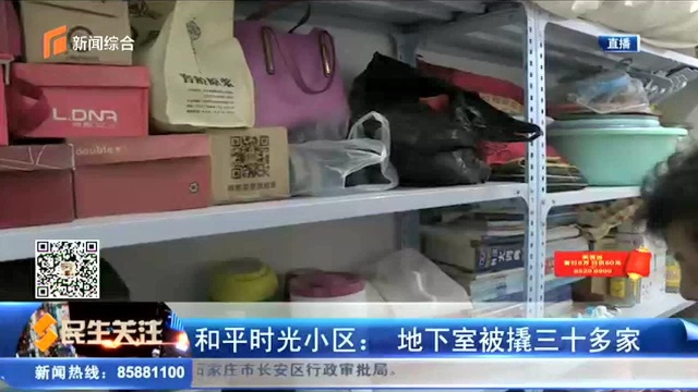 和平时光小区:地下室被撬三十多家