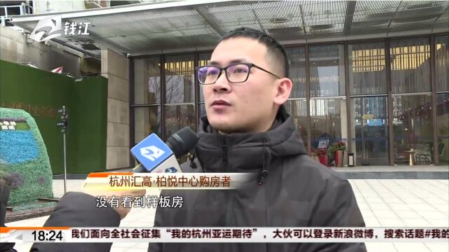 杭州临平汇高柏悦中心:签合同后才公布装修价格明细 高出常理的设计费安徽置地如何解释?