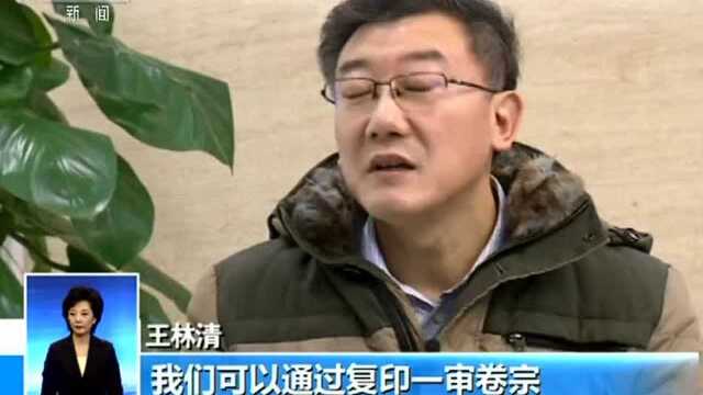 ”凯奇莱案”卷宗丢失问题调查结果公布 卷宗丢失系王林清本人故意所为