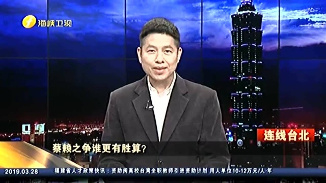 蔡赖之争谁更有胜算? 庞建国:赖清德参选意志坚定 党内“独派”拱赖声音强烈