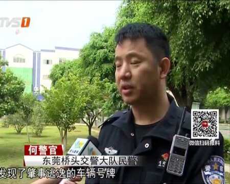 东莞桥头:醉酒司机肇事逃逸 医院看病时被抓获