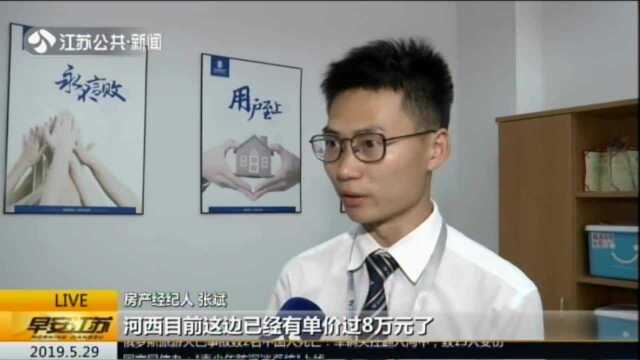 南京二手房持续升温 学区房受关注——河西学区房单价突破8万/平米