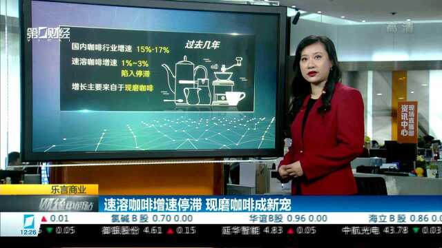 速溶咖啡增速停滞 现磨咖啡成新宠