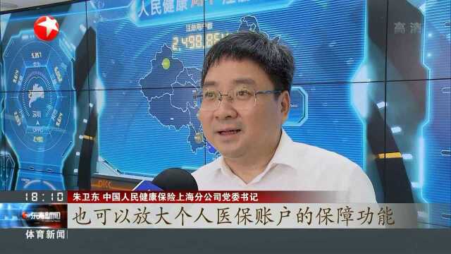 上海:医保购买商业保险“升级”下半年有望扩容