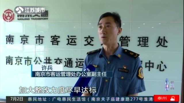 南京通报网约车平台合规率 两平台退出