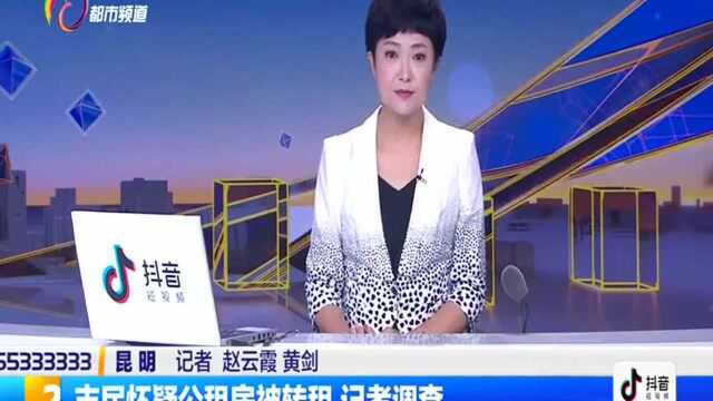 市民怀疑公租房被转租 记者调查