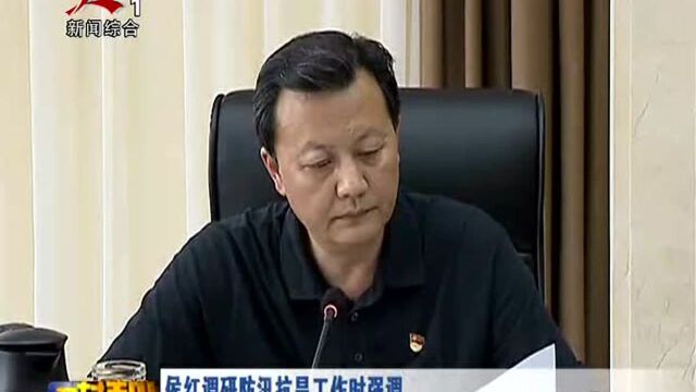 侯红调研防汛抗旱工作时强调 以对党和人民群众负责的态度 高度重视扎实做好防汛抗旱工作