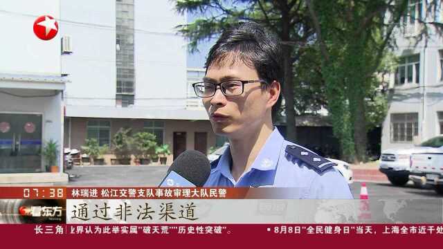 上海:“黄牛”代扣分暴露制假证团伙 警方一举捣毁