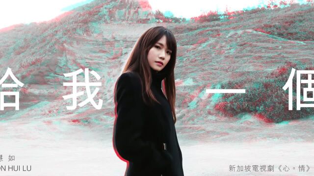 给我一个