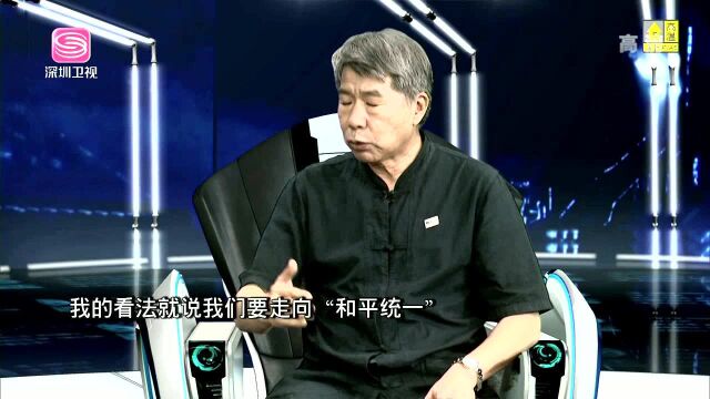 新时期两岸该如何走向“和平统一”?