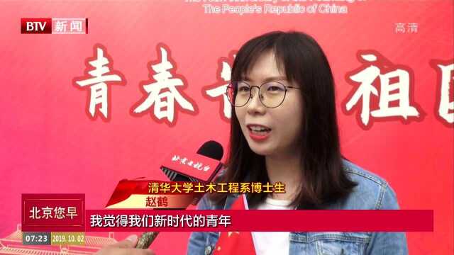 清华大学师生集中观看庆祝中华人民共和国成立70周年庆祝大会直播