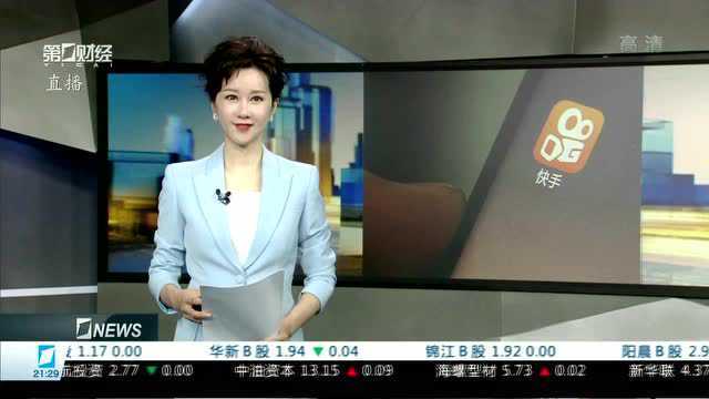 快手或明年赴美上市 寻求250亿美元估值